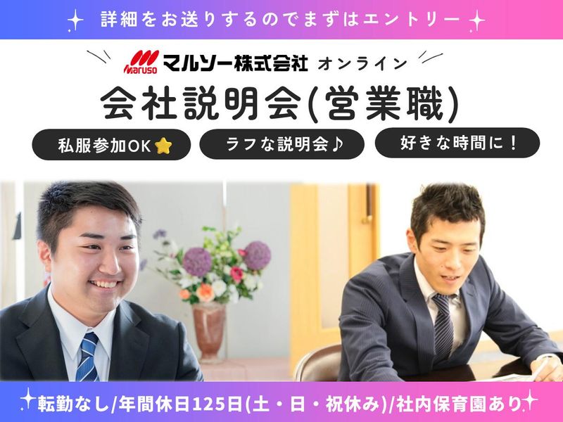 マルソー株式会社