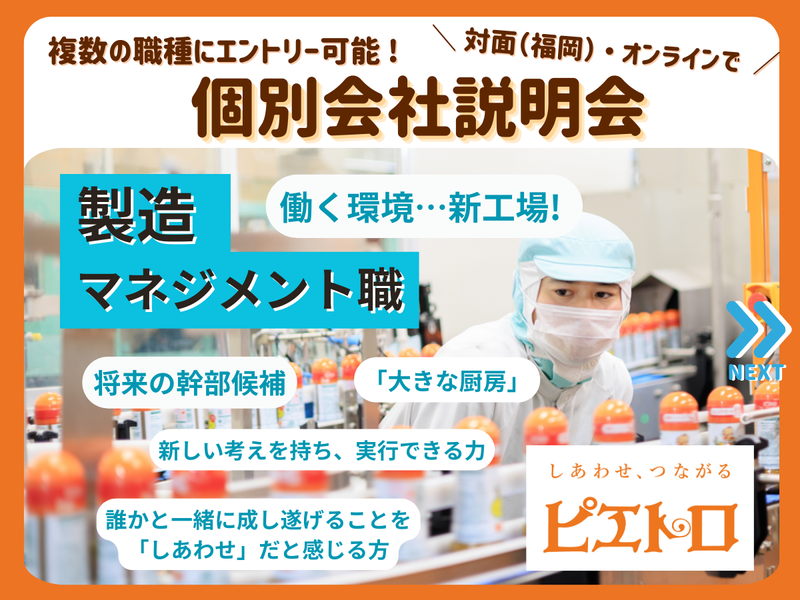 株式会社ピエトロ