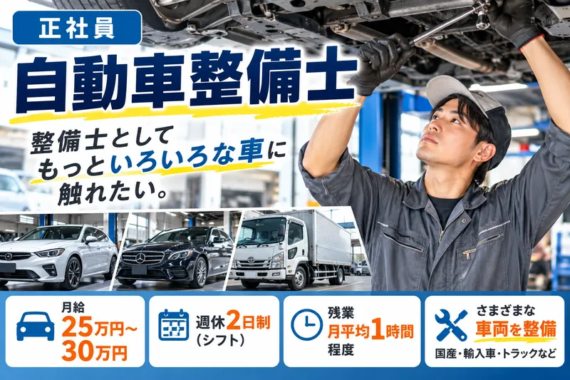 ロクタ自動車株式会社の求人・転職情報