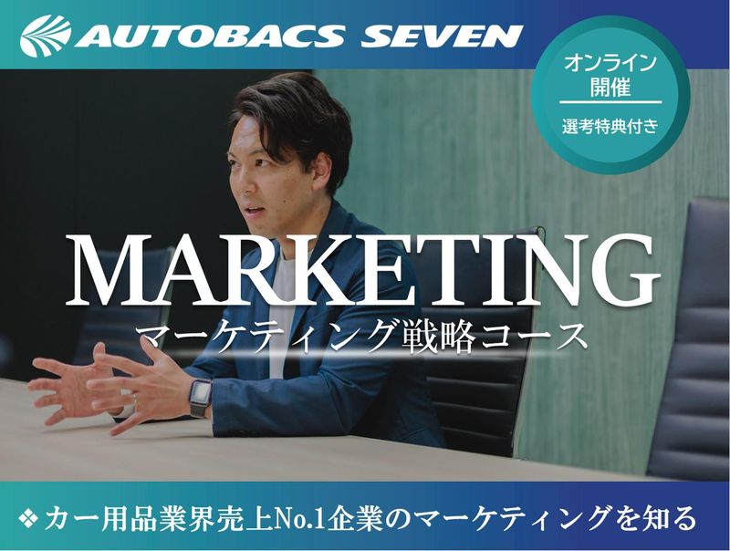 WEB/就活に役立つマーケティング体験(フィードバック有)
