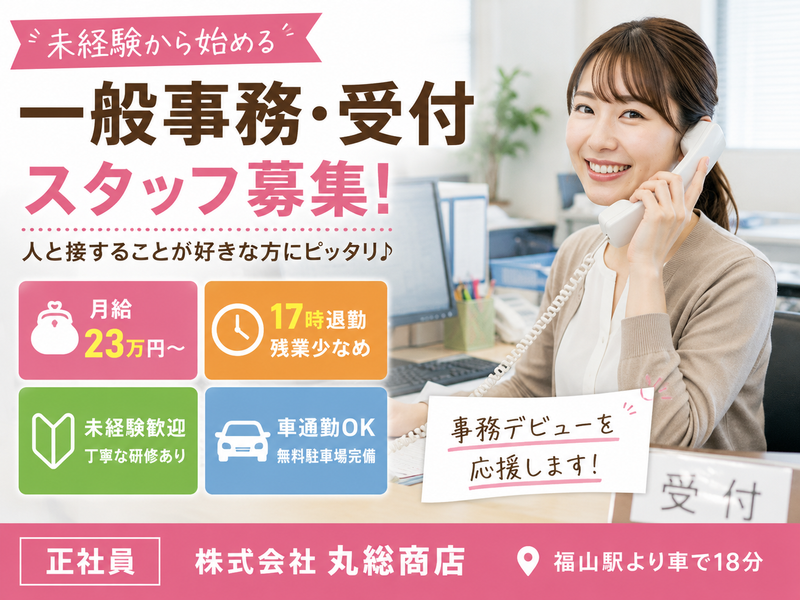 株式会社丸総商店の求人・転職情報