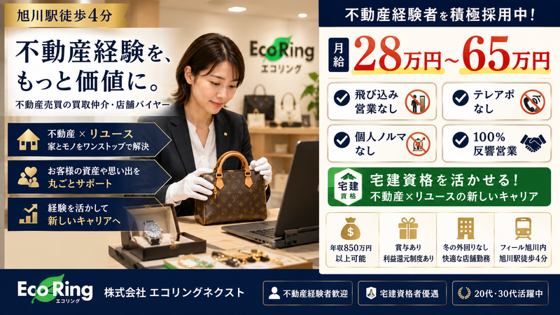 株式会社エコリングネクストの求人・転職情報