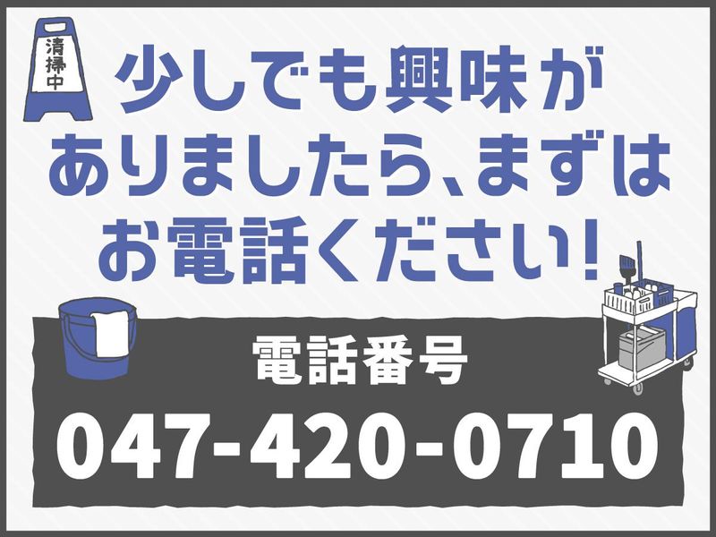 第一ビルメンテナンス千葉支店　高洲の求人情報