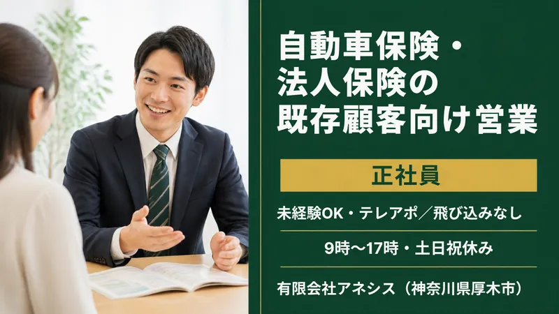 有限会社アネシスの求人・転職情報