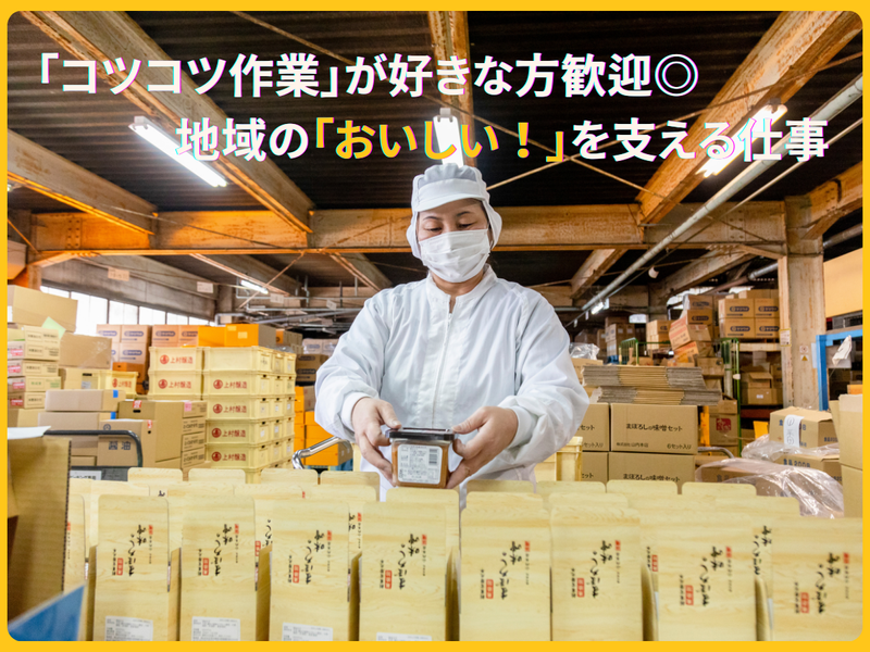 株式会社山内本店の求人・転職情報