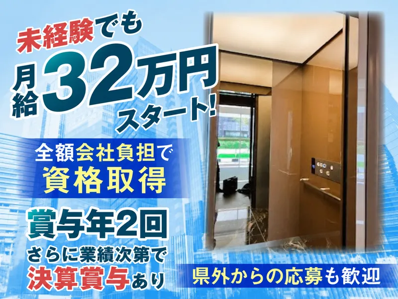 有限会社　ヨコハマ昇降機の求人・転職情報