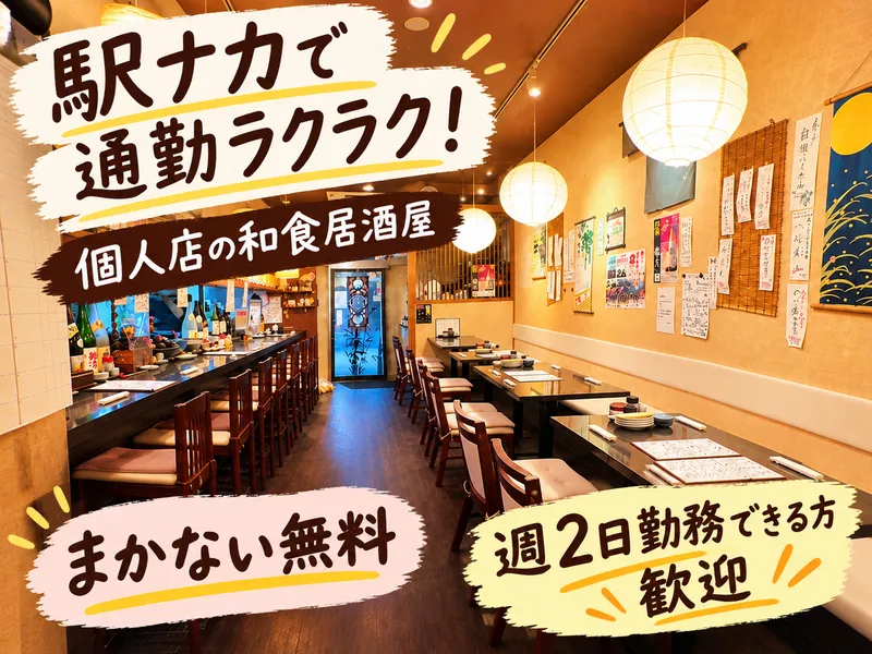 のみくい処酒菜やのアルバイト・バイト求人情報