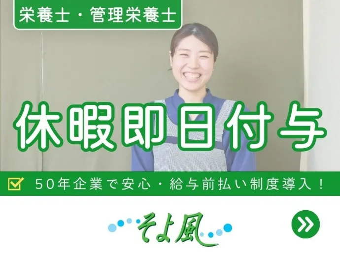 株式会社SOYOKAZEの求人・転職情報