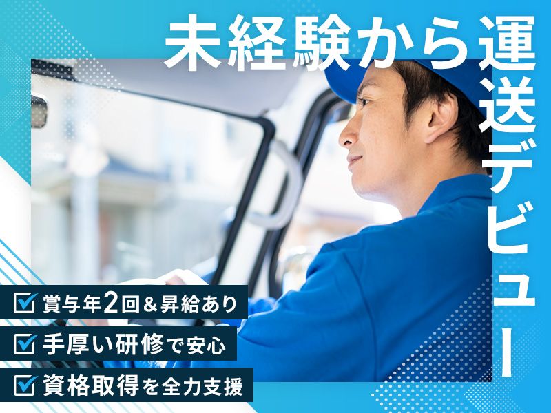 株式会社丸横運送の求人・転職情報