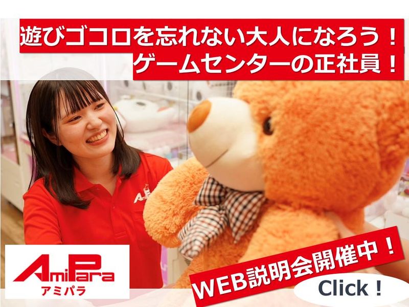 株式会社アミパラ