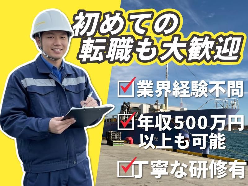 苫小牧北倉港運株式会社の求人・転職情報
