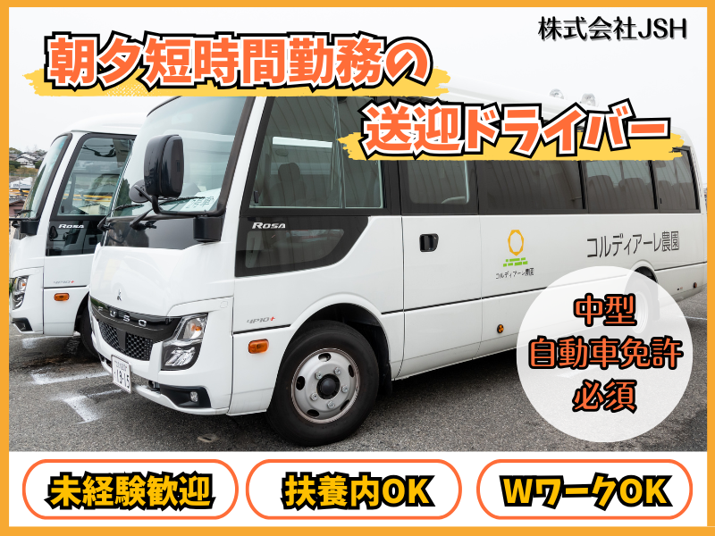 株式会社JSHの求人・転職情報