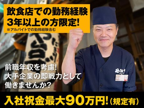 株式会社ヨシックスフーズ-0024の求人・転職情報