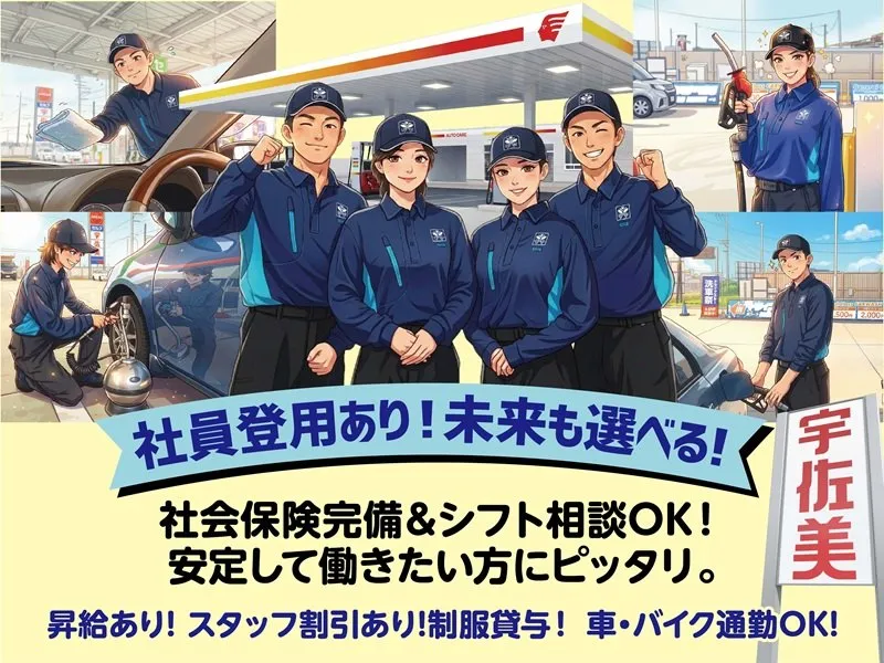 株式会社西日本宇佐美　三木サービスエリア上り店の求人・転職情報