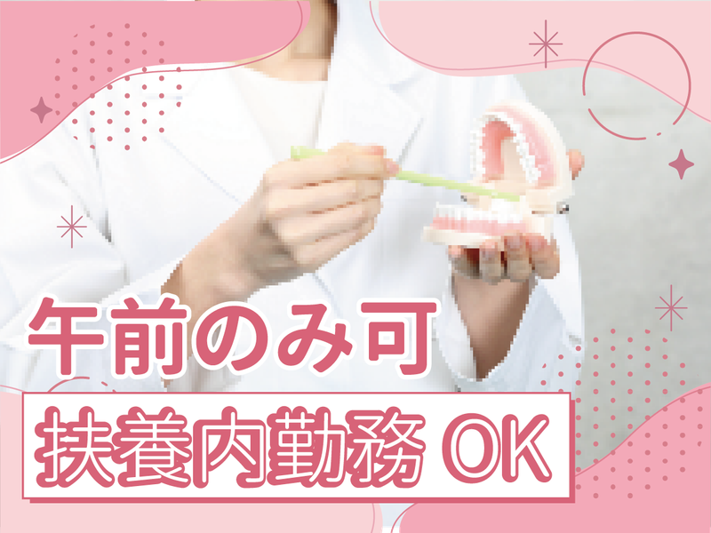 たかた歯科のアルバイト・バイト求人情報-03