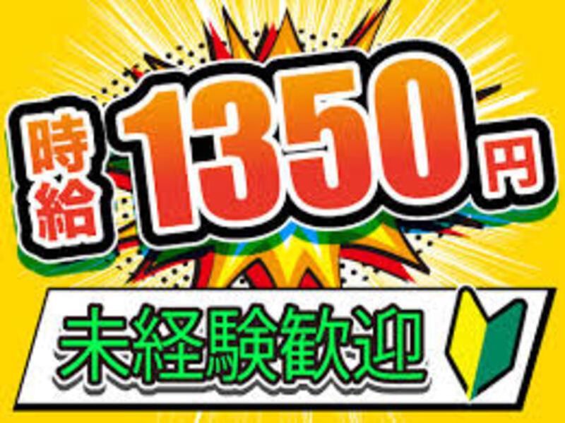 株式会社サンギョウスタッフの派遣求人情報