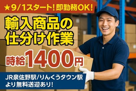 株式会社関西人材のアルバイト・バイト求人情報-01
