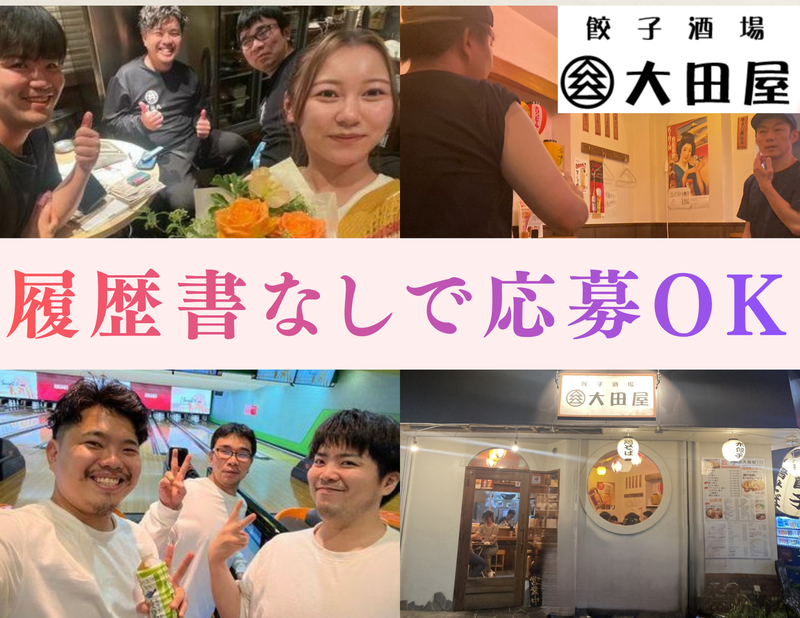 餃子酒場大田屋　神田店のアルバイト・バイト求人情報-02