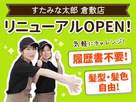 すたみな太郎PremiumBuffet(プレミアムブッフェ)　倉敷店のアルバイト・バイト求人情報-06