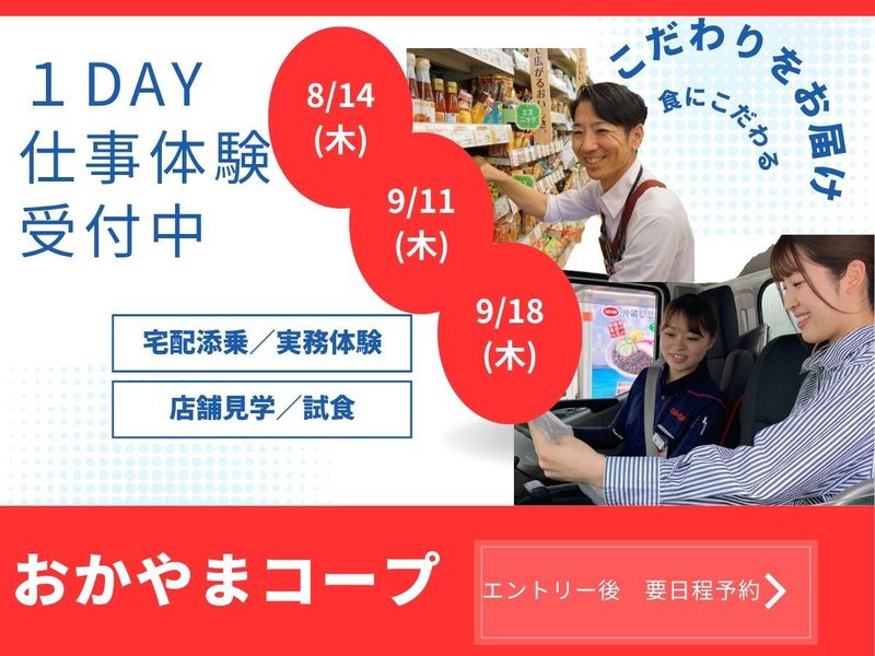 生活協同組合おかやまコープ