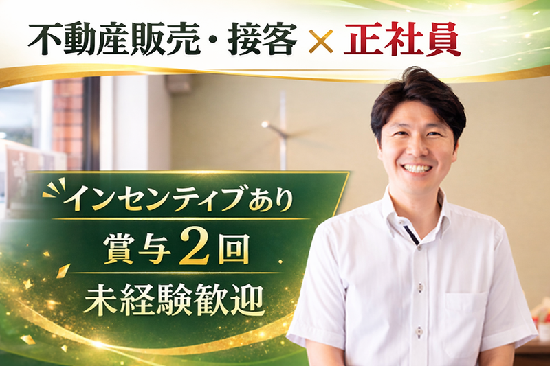 ライズホーム株式会社の求人・転職情報
