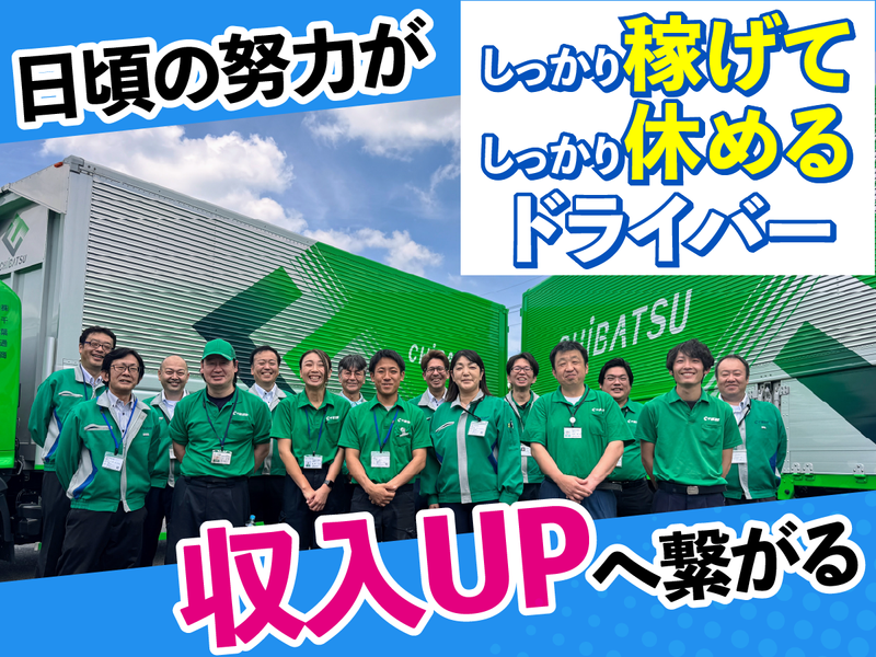 株式会社千葉通商　埼玉東営業所のアルバイト・バイト求人情報-02