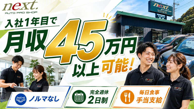 株式会社ｎｅｘｔの求人・転職情報