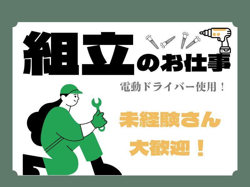 株式会社ジョブフィール　(派遣先:甲賀市、湖南市)のアルバイト・バイト求人情報-44