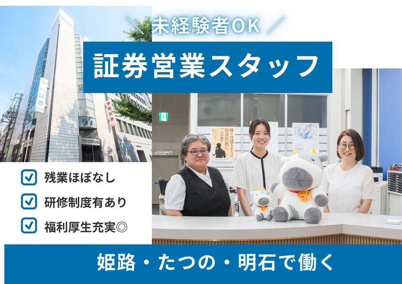 播陽証券株式会社の求人・転職情報