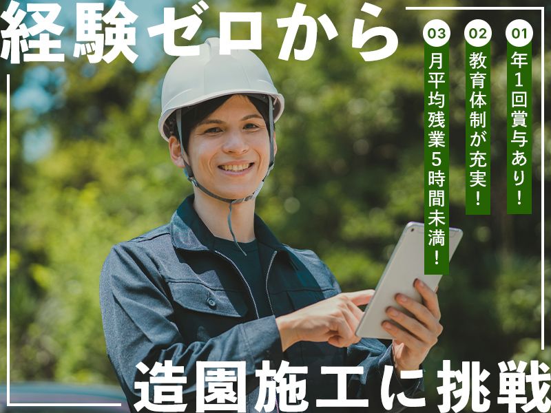 有限会社上野園の求人・転職情報