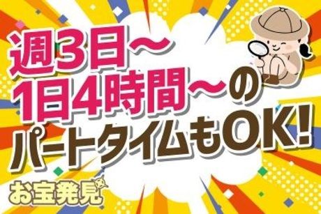 お宝発見　岡山店の求人2