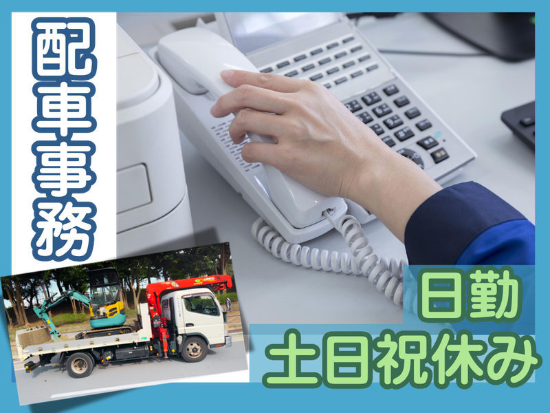 株式会社レンタルサービス運輸の求人・転職情報