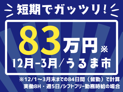 アルティウスリンク株式会社　沖縄採用センターの求人・転職情報