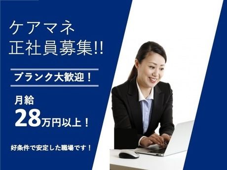 株式会社　コスモホームヘルプサービスの求人・転職情報