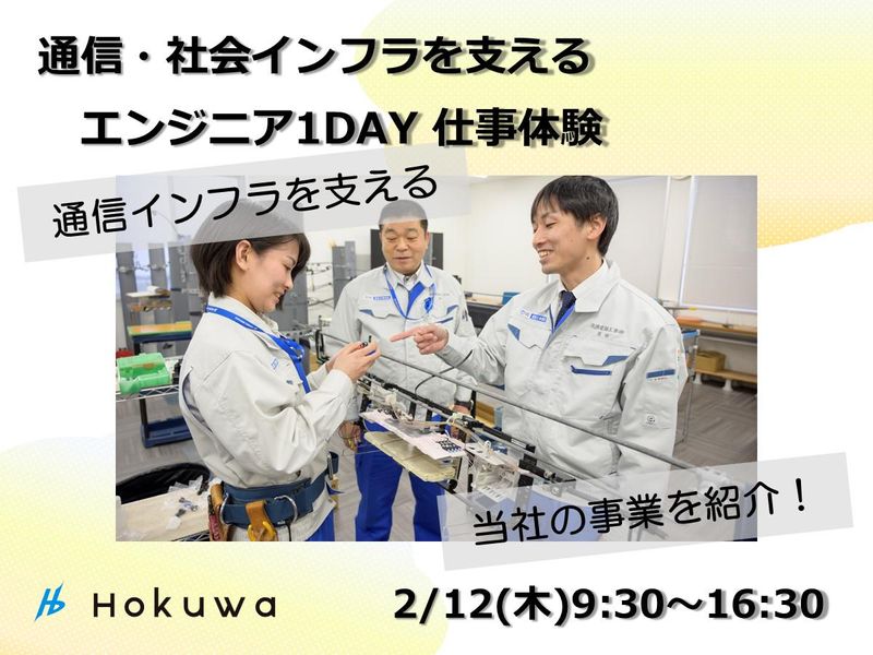 北陸電話工事株式会社