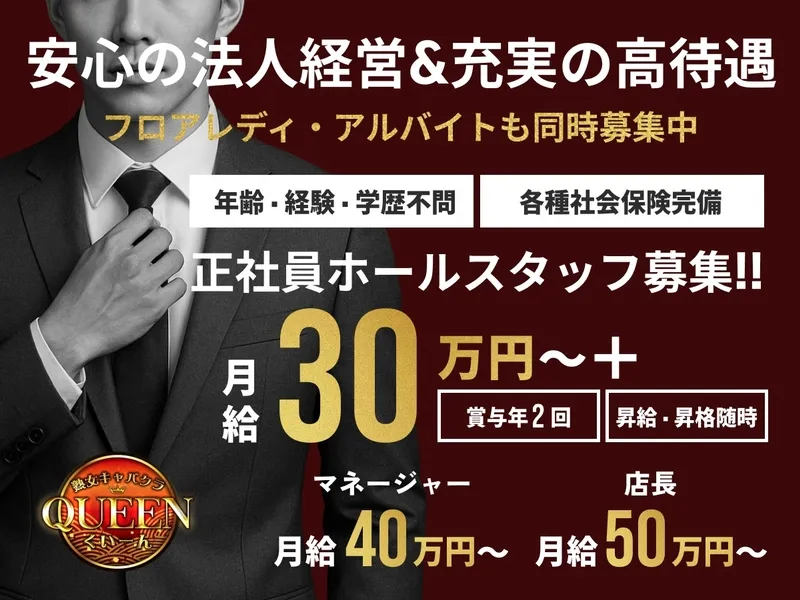 熟女きゃばくらQUEENのアルバイト・バイト求人情報-06