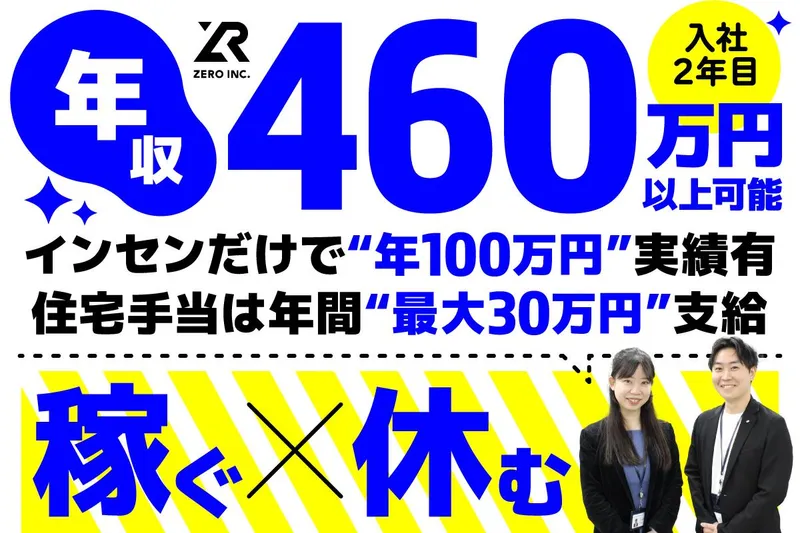 株式会社ＺＥＲＯの求人・転職情報