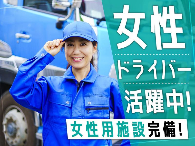 播調運輸株式会社-0001の求人・転職情報