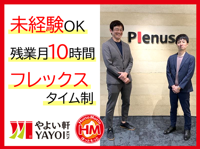 株式会社プレナスの求人・転職情報