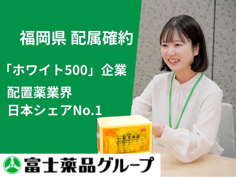 株式会社富士薬品