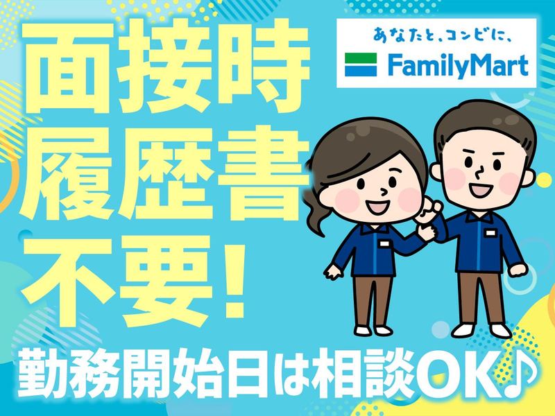 ファミリーマート　岡山岩田店のアルバイト・バイト求人情報-02