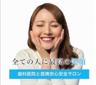 ホワイトニングショップ宇都宮のアルバイト・バイト求人情報-03