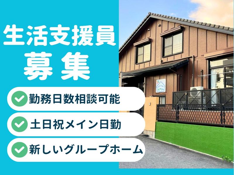 かざぐるま東風のアルバイト・バイト求人情報-03