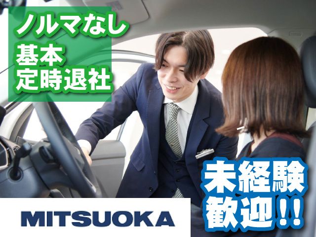 D.A.MITSUOKA株式会社の求人・転職情報