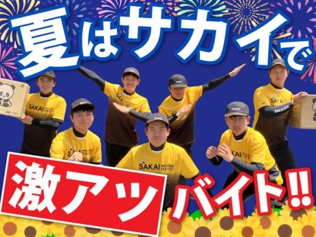 西関東Aブロック　サカイ引越センター　横須賀支社のアルバイト・バイト求人情報-02