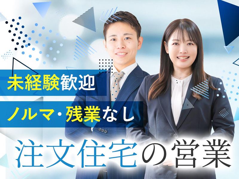 豊富住建株式会社の求人・転職情報