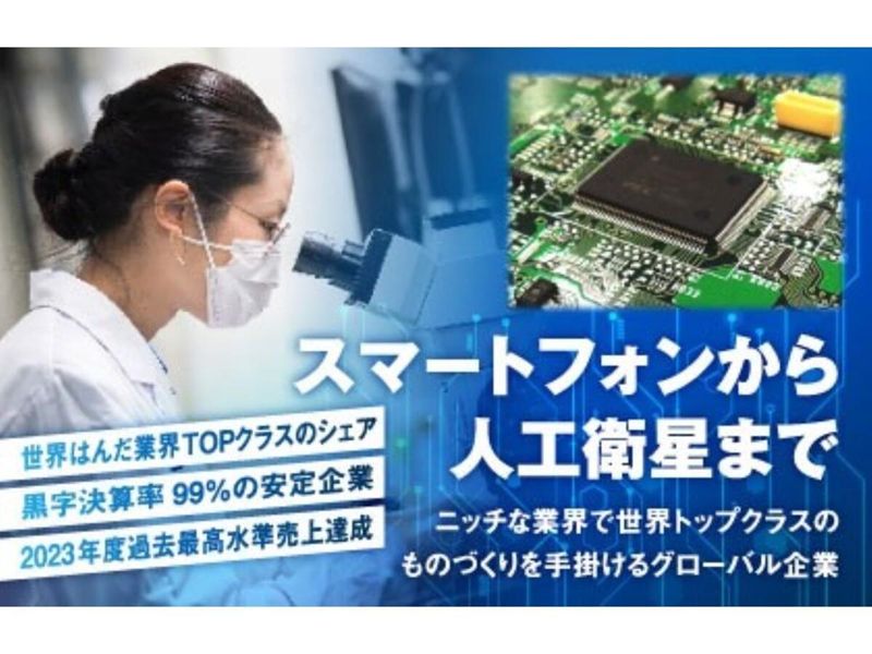 千住金属工業株式会社