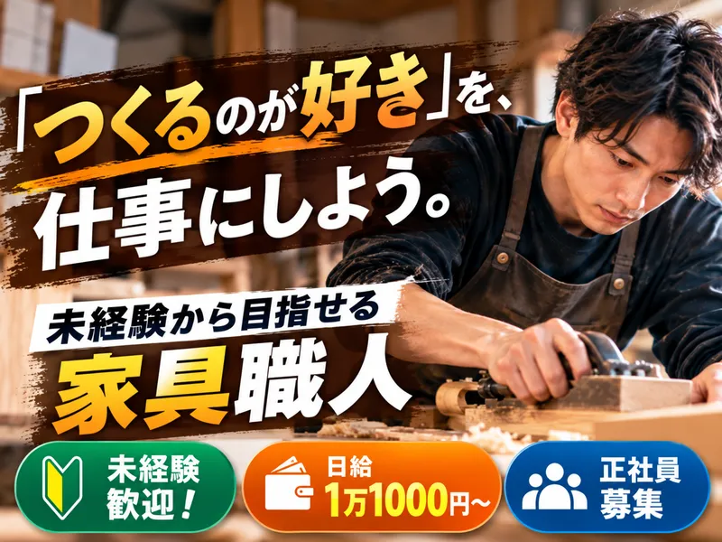 株式会社ワタナベ製作所の求人・転職情報
