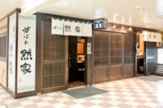 炉ばた　然家のアルバイト・バイト求人情報-05