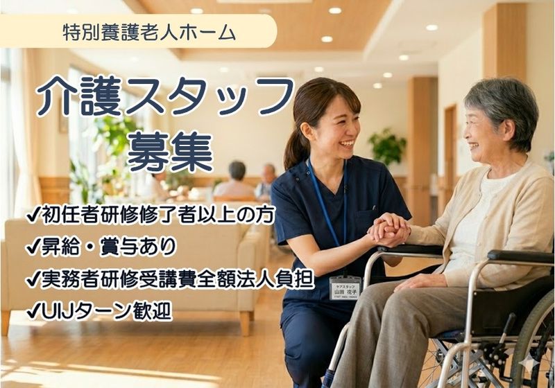 社会福祉法人　ウィンズライフの求人・転職情報